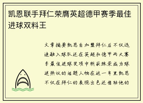 凯恩联手拜仁荣膺英超德甲赛季最佳进球双料王