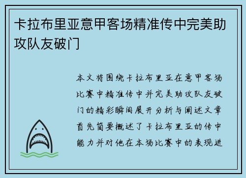 卡拉布里亚意甲客场精准传中完美助攻队友破门 卡拉布里亚意甲客场精准传中完美助攻队友破门