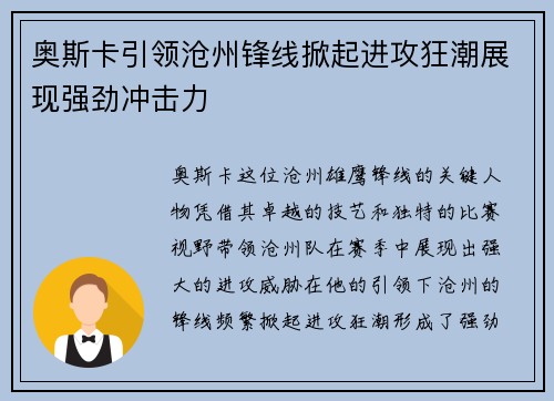奥斯卡引领沧州锋线掀起进攻狂潮展现强劲冲击力 奥斯卡引领沧州锋线掀起进攻狂潮展现强劲冲击力