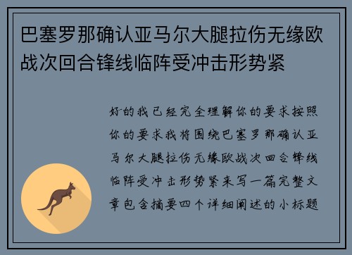 巴塞罗那确认亚马尔大腿拉伤无缘欧战次回合锋线临阵受冲击形势紧 巴塞罗那确认亚马尔大腿拉伤无缘欧战次回合锋线临阵受冲击形势紧