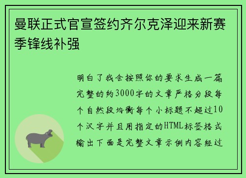 曼联正式官宣签约齐尔克泽迎来新赛季锋线补强