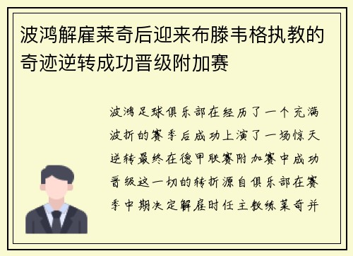 波鸿解雇莱奇后迎来布滕韦格执教的奇迹逆转成功晋级附加赛 波鸿解雇莱奇后迎来布滕韦格执教的奇迹逆转成功晋级附加赛